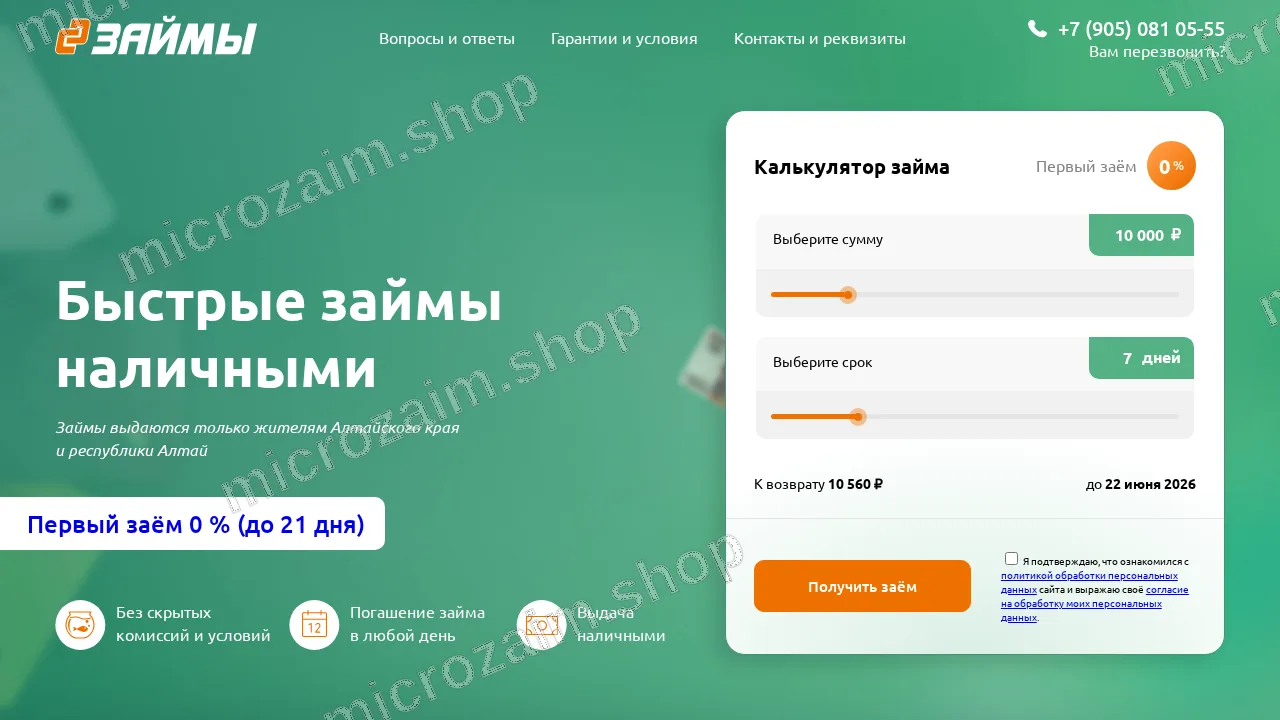Главная страница — ООО «МКК ФИЗ»