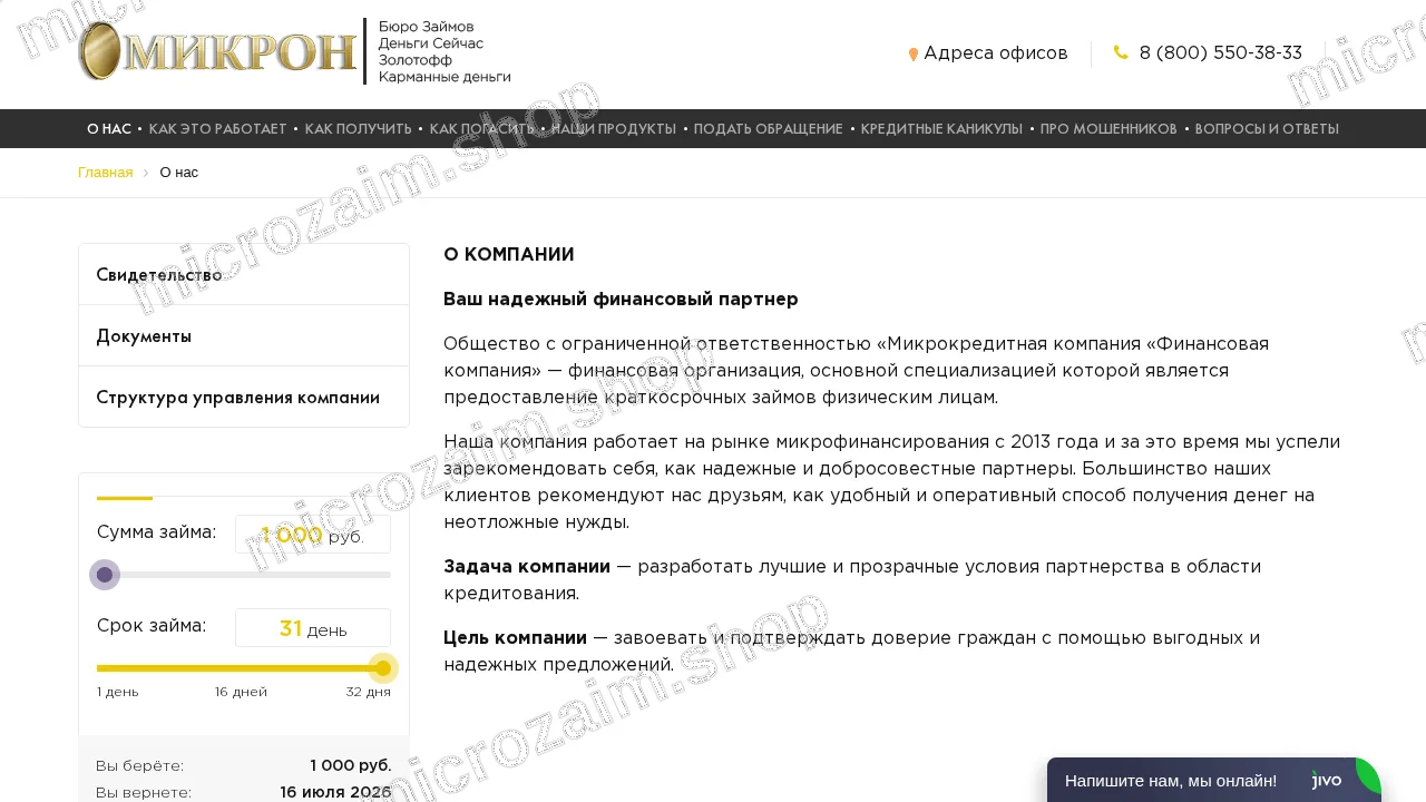 Страница контактов — ООО «МКК «ФК»
