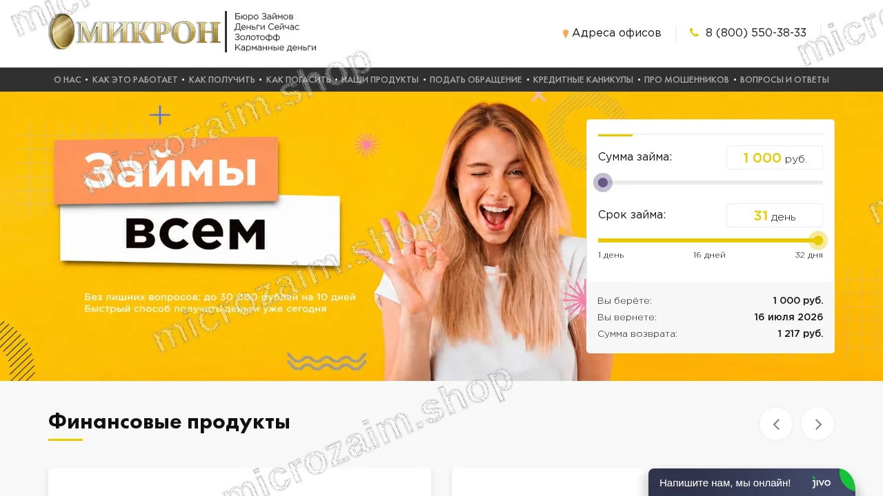 Как получить займ — ООО «МКК «ФК»