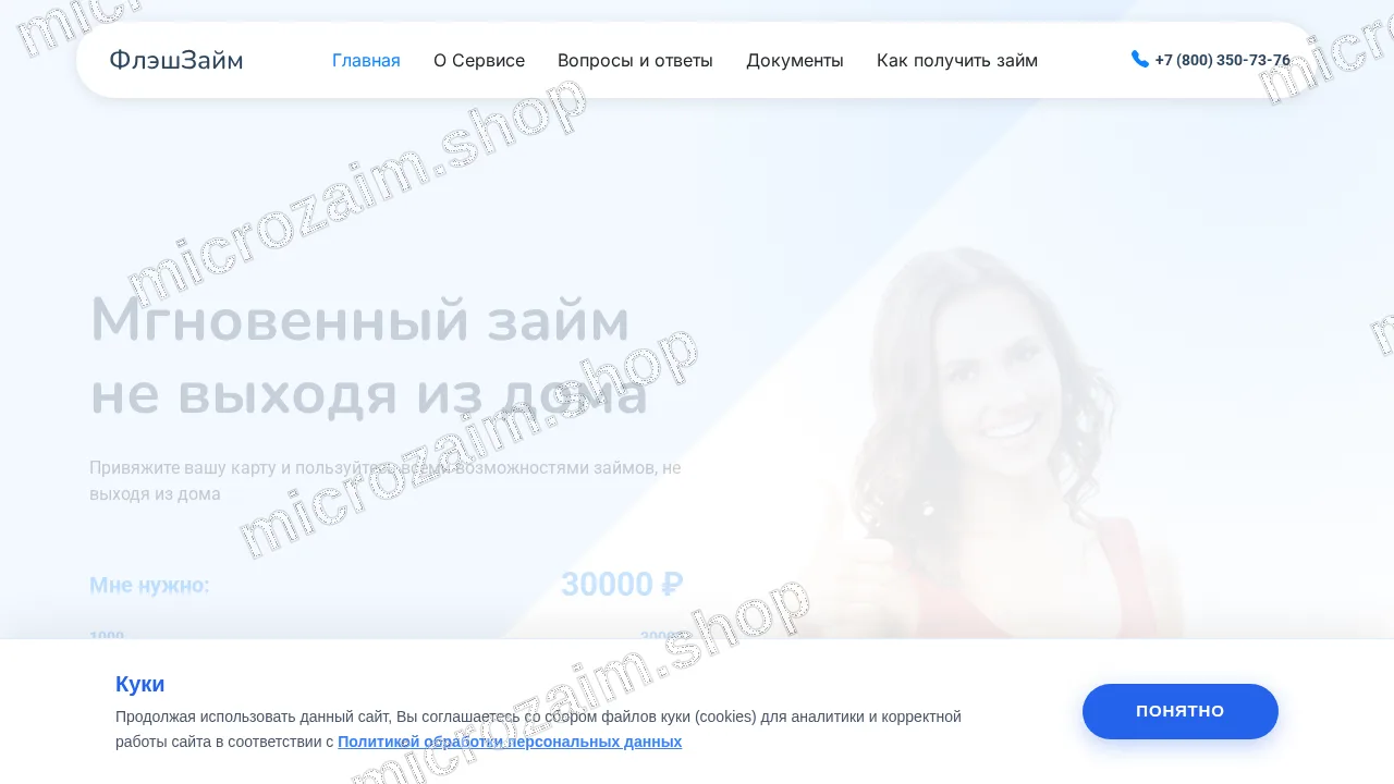 Главная страница — ООО МКК "ФЛЭШЗАЙМ"