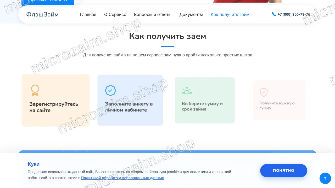 Как получить займ — ООО МКК "ФЛЭШЗАЙМ"
