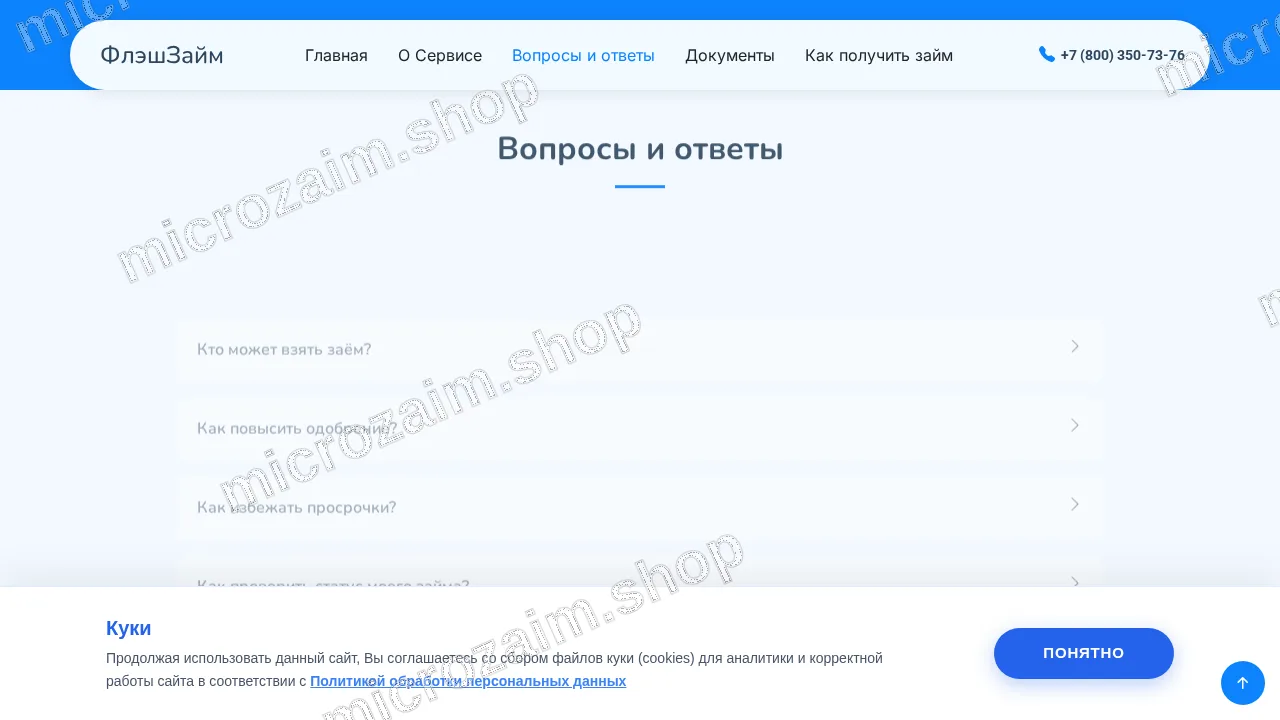 Вопросы и ответы — ООО МКК "ФЛЭШЗАЙМ"