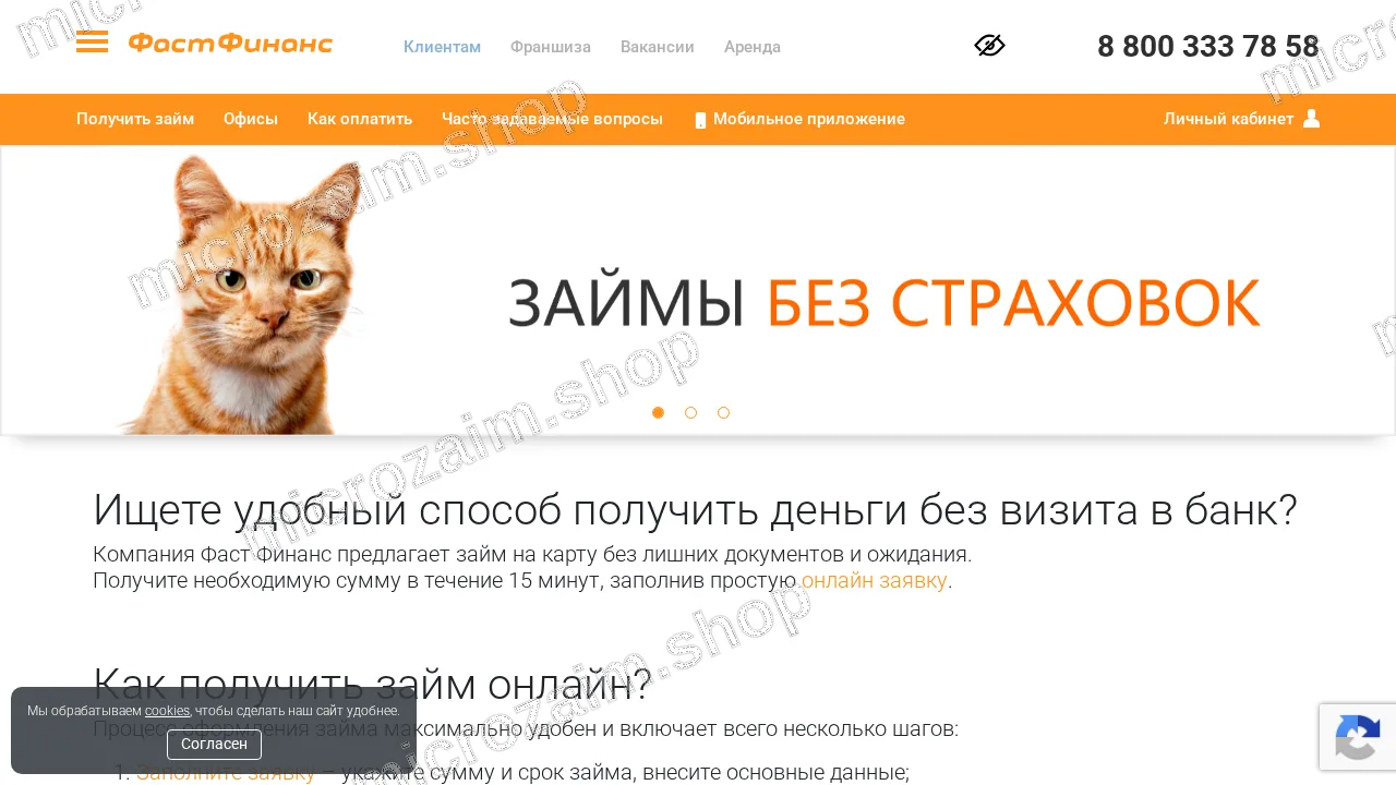Как получить займ — ООО «МКК «Фокса»