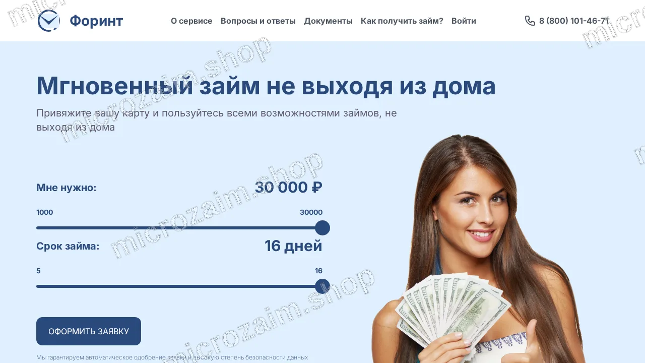 Как получить займ — ООО МКК «Форинт»