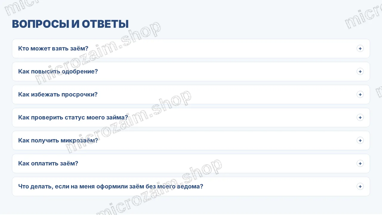 Вопросы и ответы — ООО МКК «Форинт»