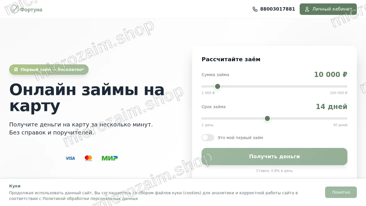 Как получить займ — ООО МКК "ФОРТУНА"