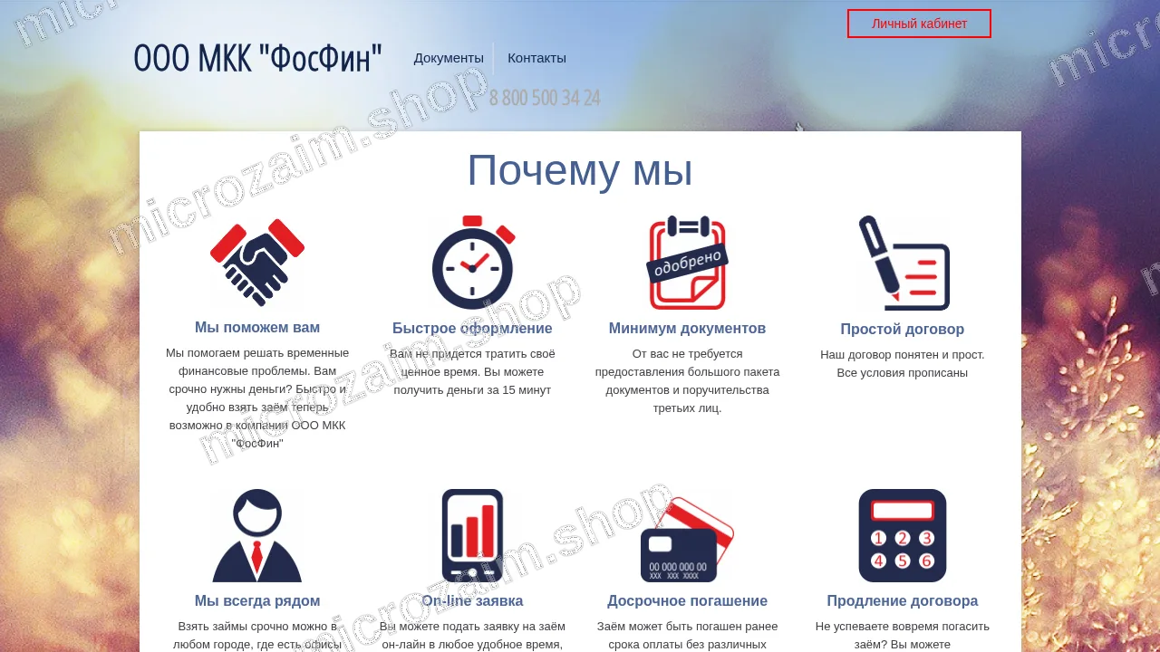 Как получить займ — ООО МКК «ФосФин»