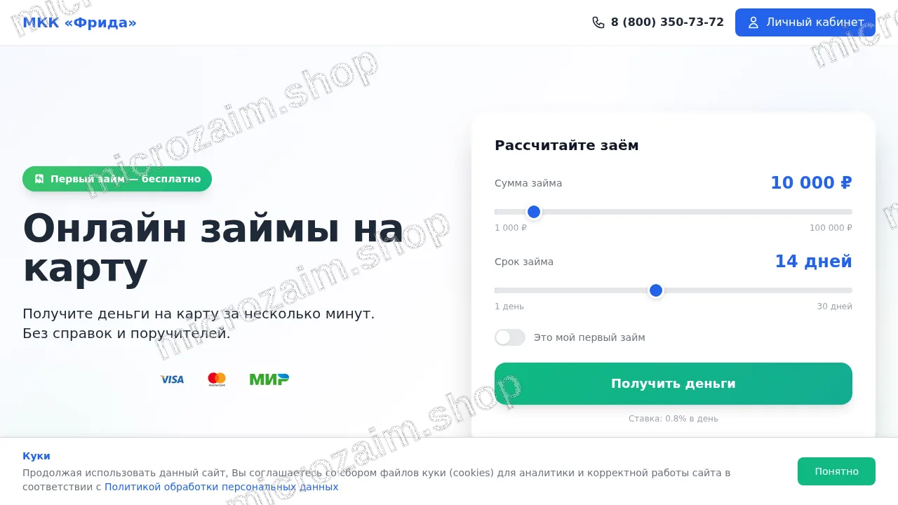 Как получить займ — ООО МКК "Фрида"