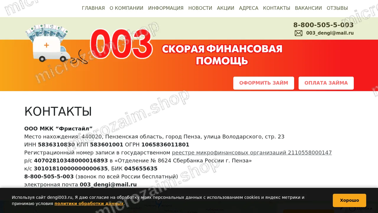 Страница контактов — ООО МКК «ФРИСТАЙЛ»