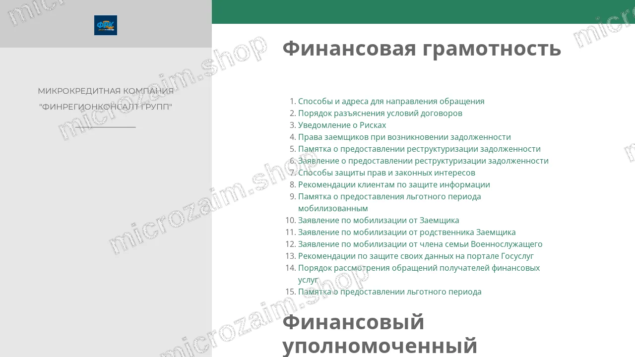 Как получить займ — ООО МКК «ФРК»