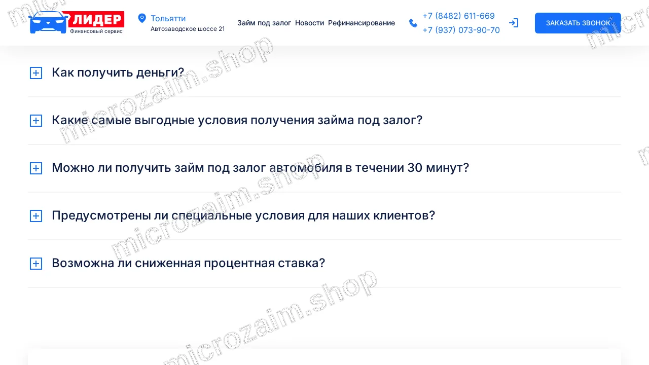 Вопросы и ответы — ООО МКК "ФСЛ"