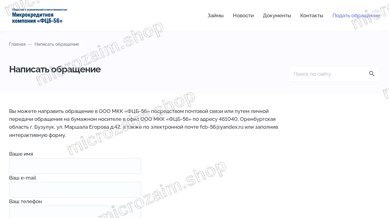 Страница контактов — ООО МКК «ФЦБ-56»