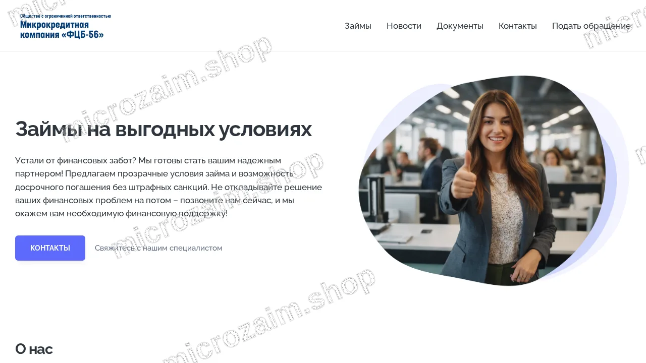 Как получить займ — ООО МКК «ФЦБ-56»