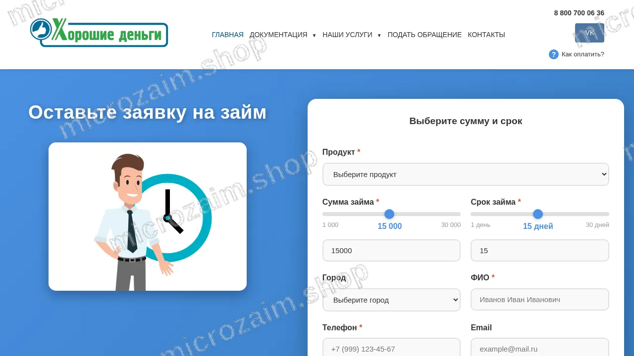 Как получить займ — ООО «МКК «Гамаль СПб»