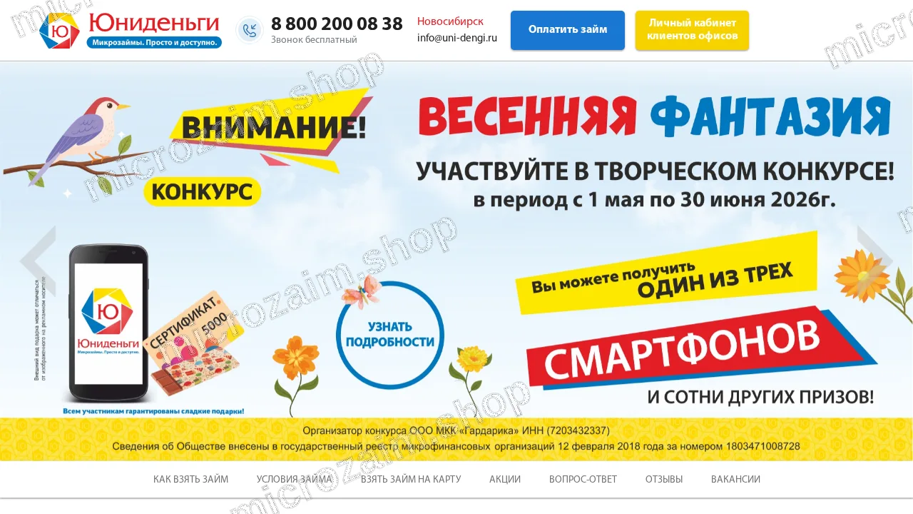 Как получить займ — ООО МКК «Гардарика»