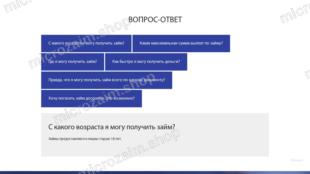Вопросы и ответы — ООО МКК «Гардарика»