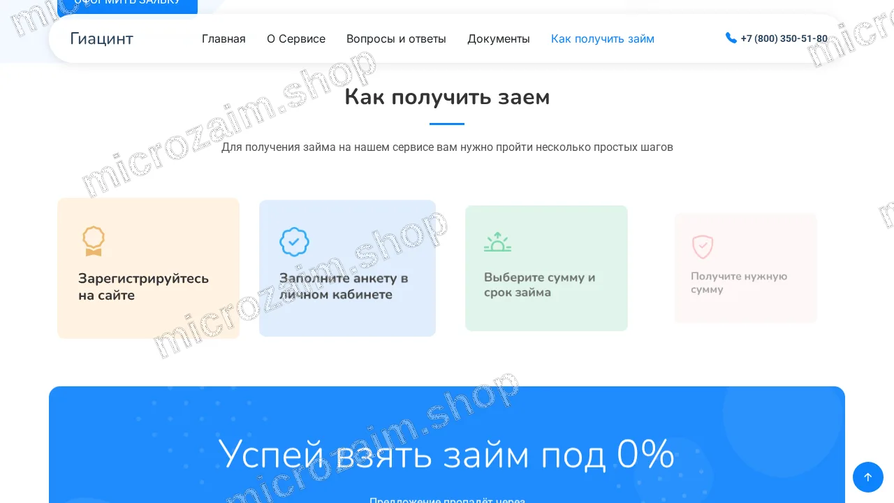 Как получить займ — ООО МКК "Гиацинт"