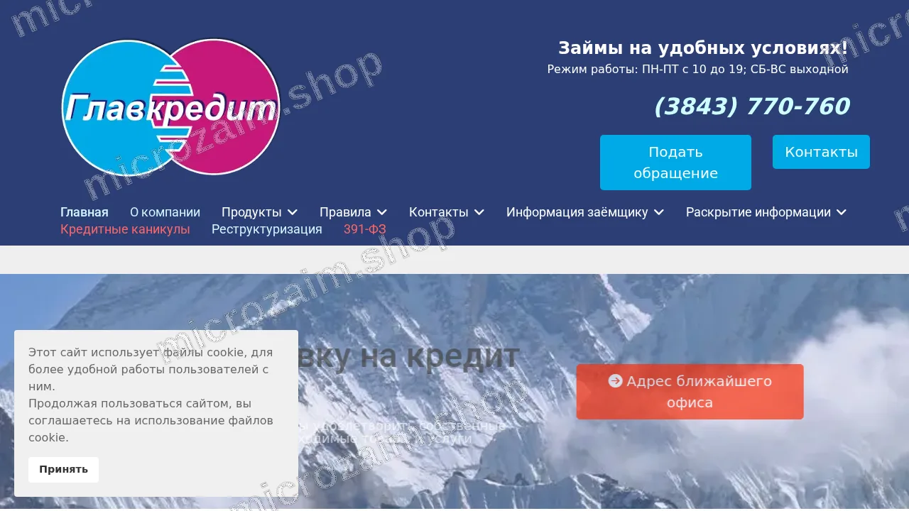 Главная страница — ООО МКК «ГЛАВКРЕДИТ»