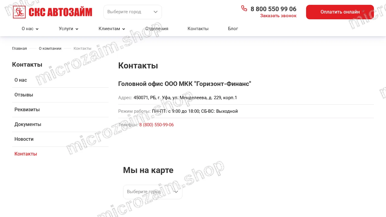 Страница контактов — ООО МКК «Горизонт-Финанс»