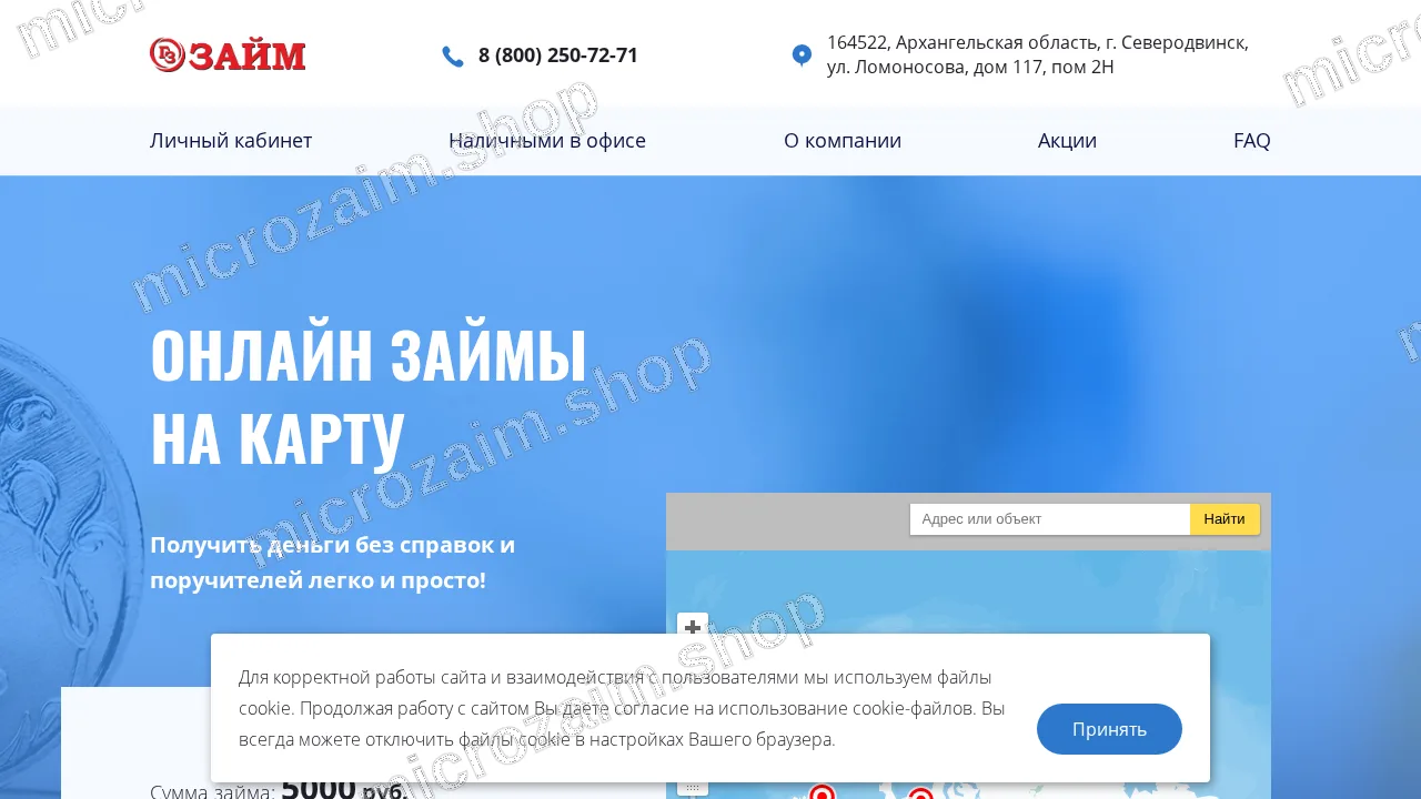 Главная страница — ООО МКК «Гостевой займ»