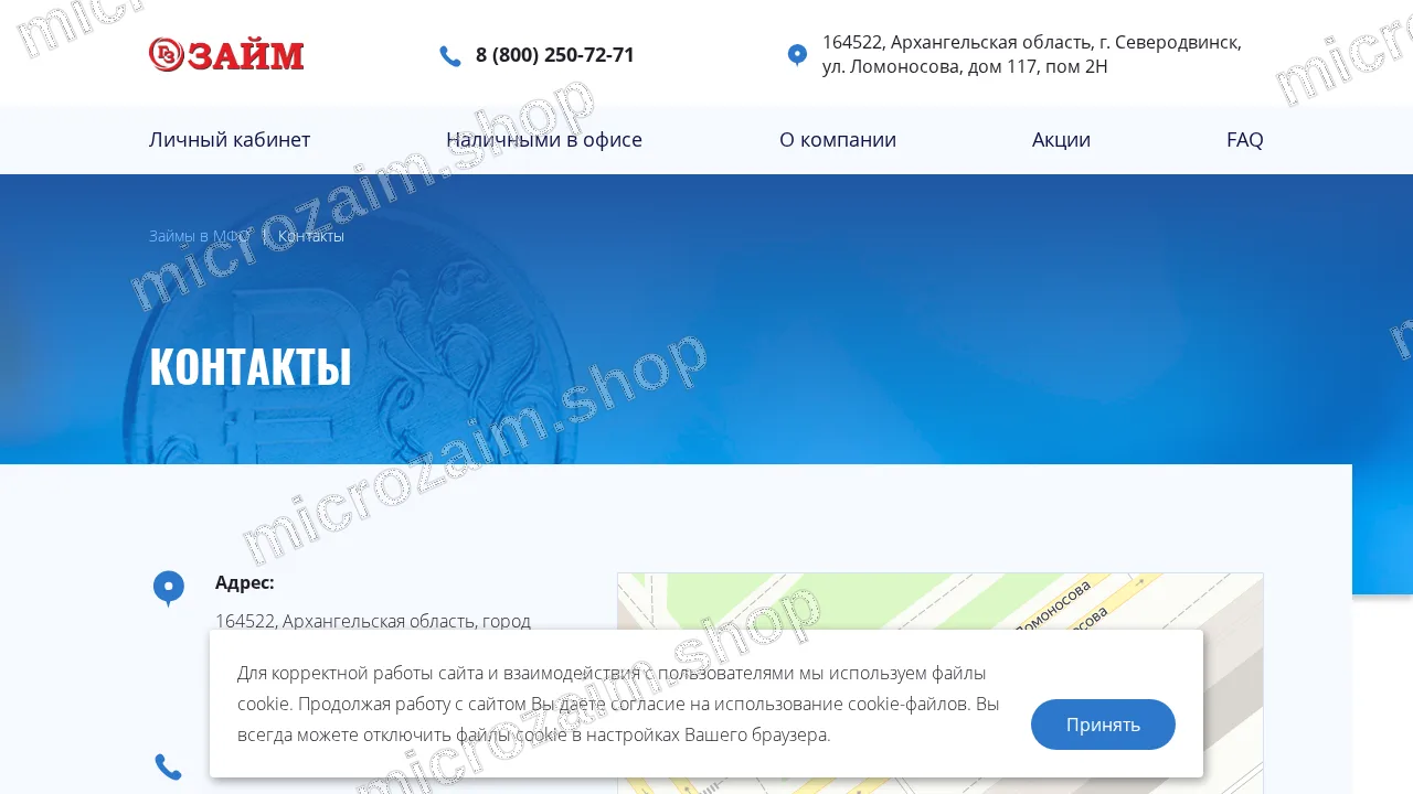 Страница контактов — ООО МКК «Гостевой займ»
