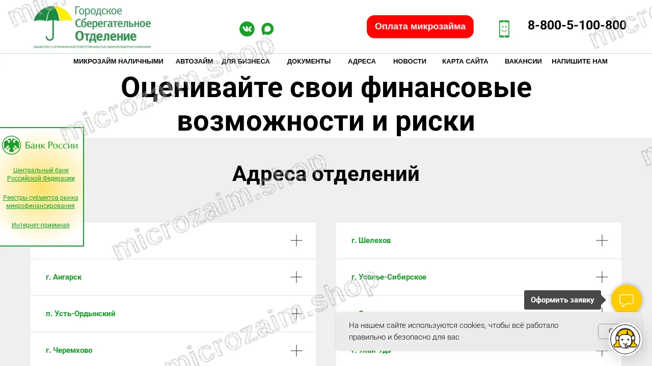 Страница контактов — ООО МКК «ГСО»