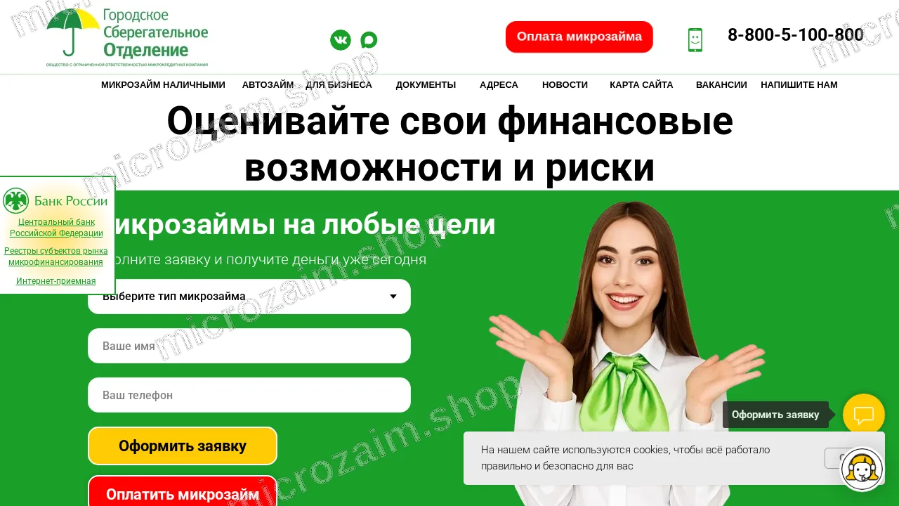Как получить займ — ООО МКК «ГСО»