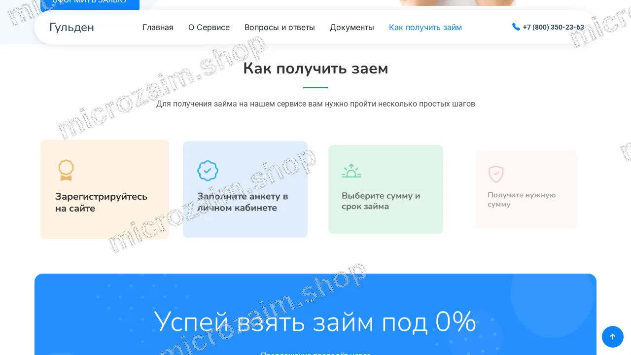 Как получить займ — ООО МКК "Гульден"