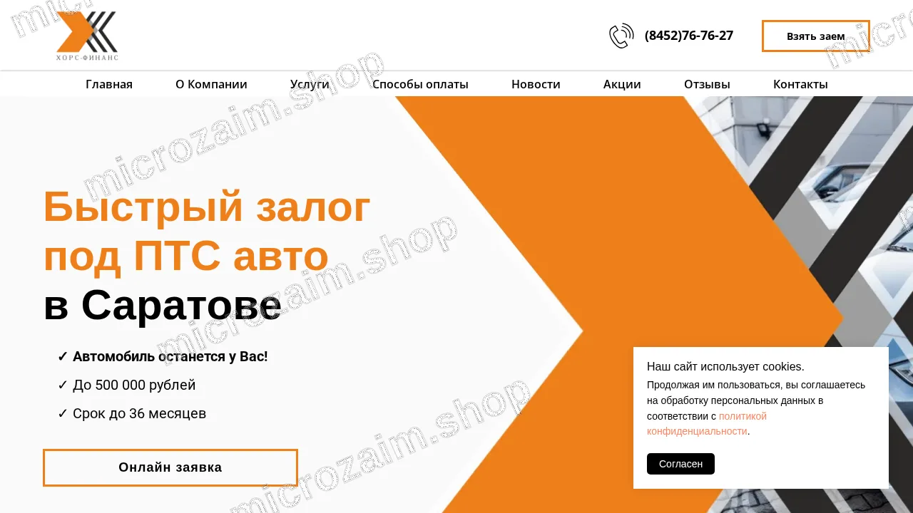 Как получить займ — ООО МКК «Хорс-Финанс»