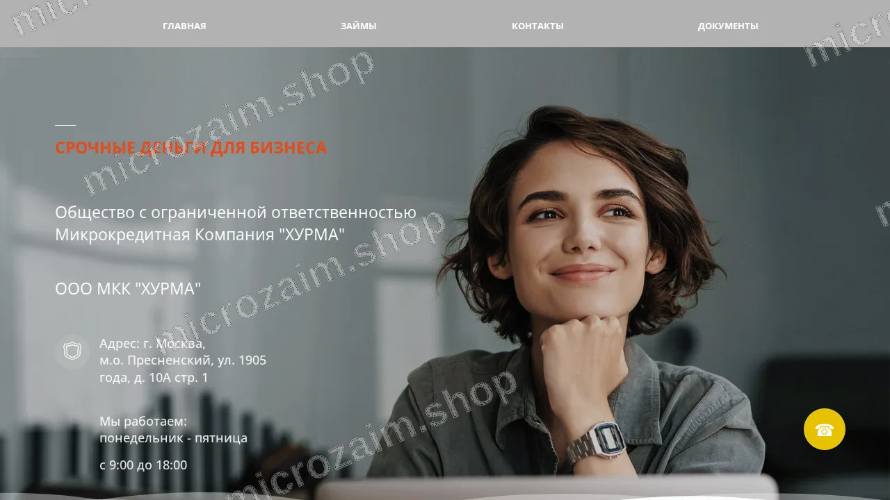 Как получить займ — ООО МКК «ХУРМА»