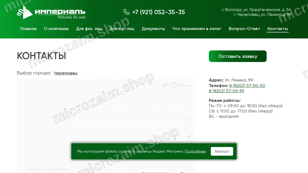 Страница контактов — ООО МКК «Империалъ»