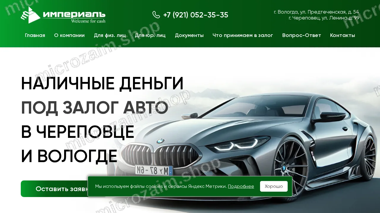 Как получить займ — ООО МКК «Империалъ»