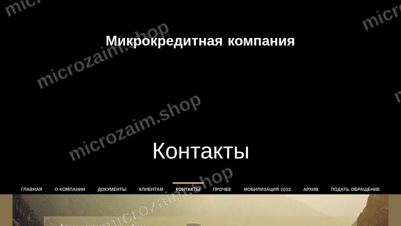 Страница контактов — ООО МКК «Иремель»