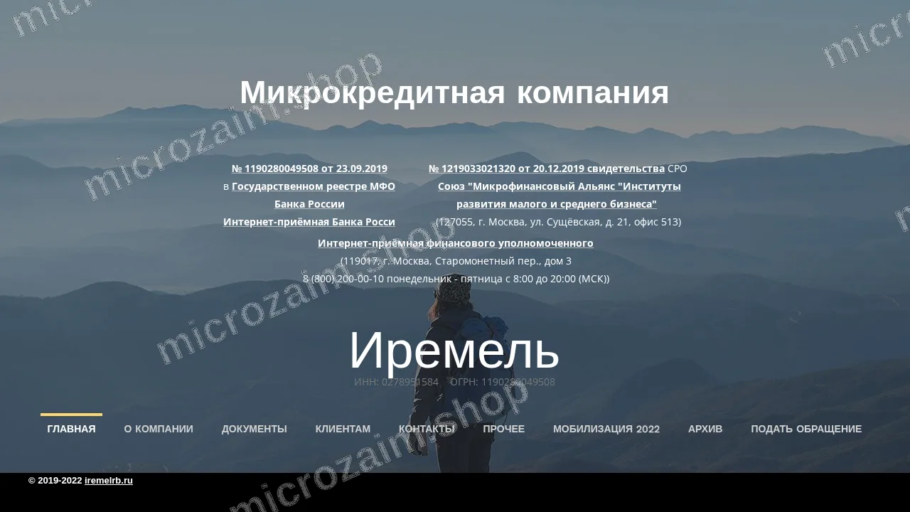 Как получить займ — ООО МКК «Иремель»