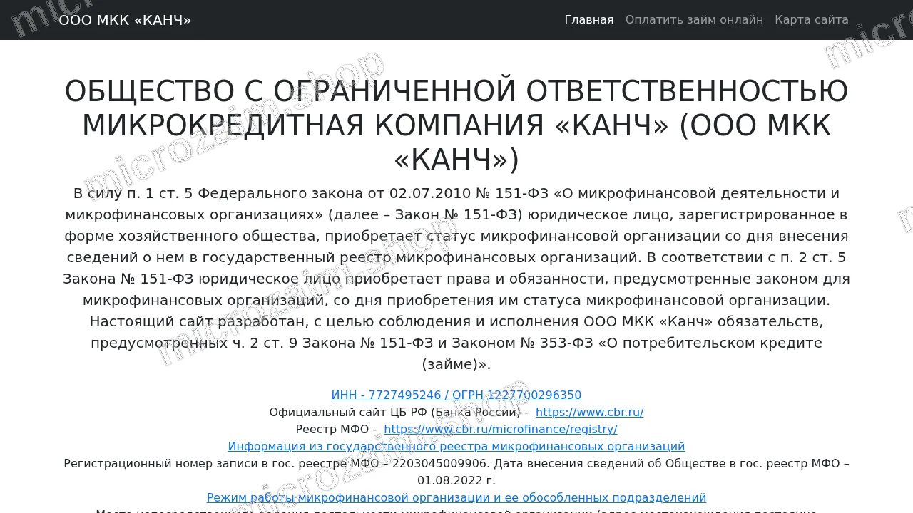 Как получить займ — ООО МКК «Канч»
