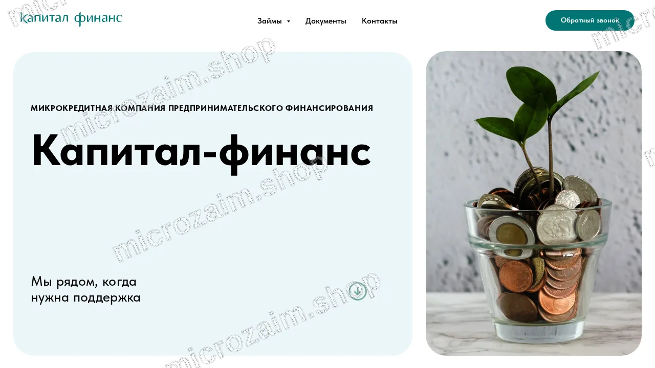 Как получить займ — ООО «МКК Капитал-финанс»