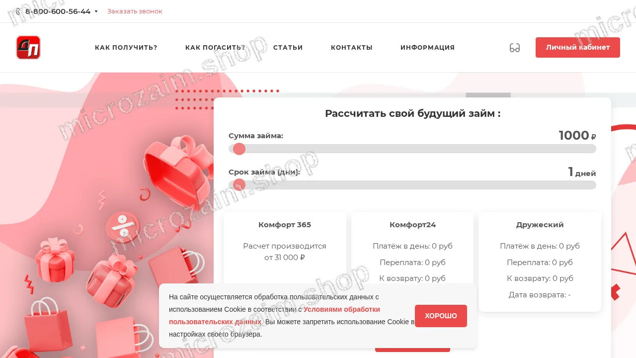 Главная страница — ООО МКК «Капитал-И»