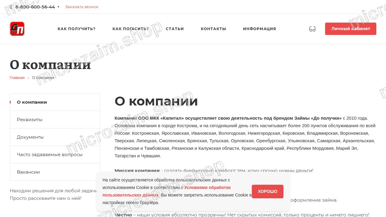 Страница контактов — ООО МКК «Капитал-И»