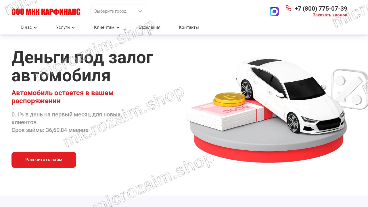 Как получить займ — ООО МКК "КАРФИНАНС"