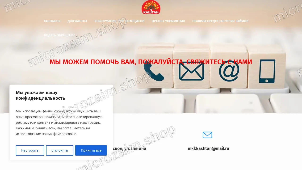 Страница контактов — ООО МКК «КАШТАН»