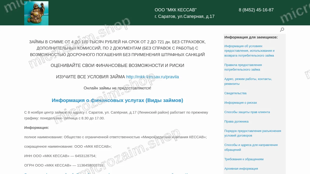 Главная страница — ООО «МКК КЕССАВ»