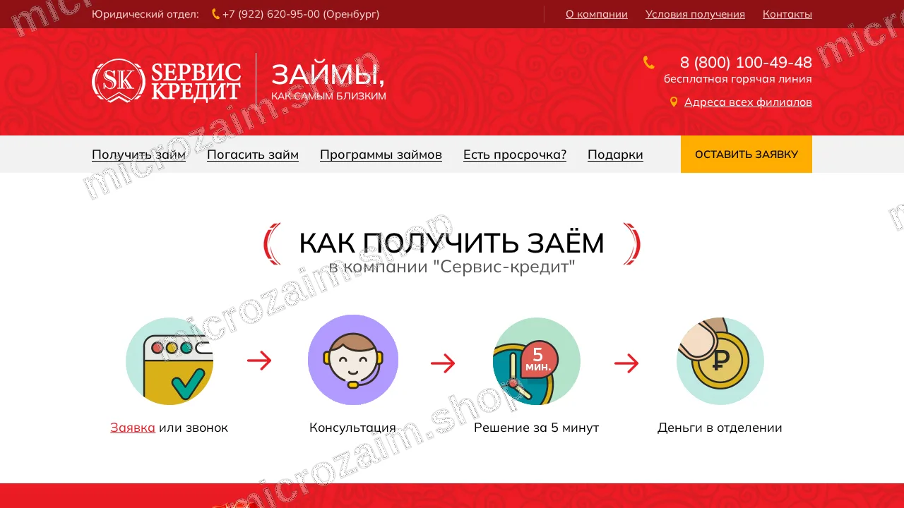 Главная страница — ООО «МКК «КМК»