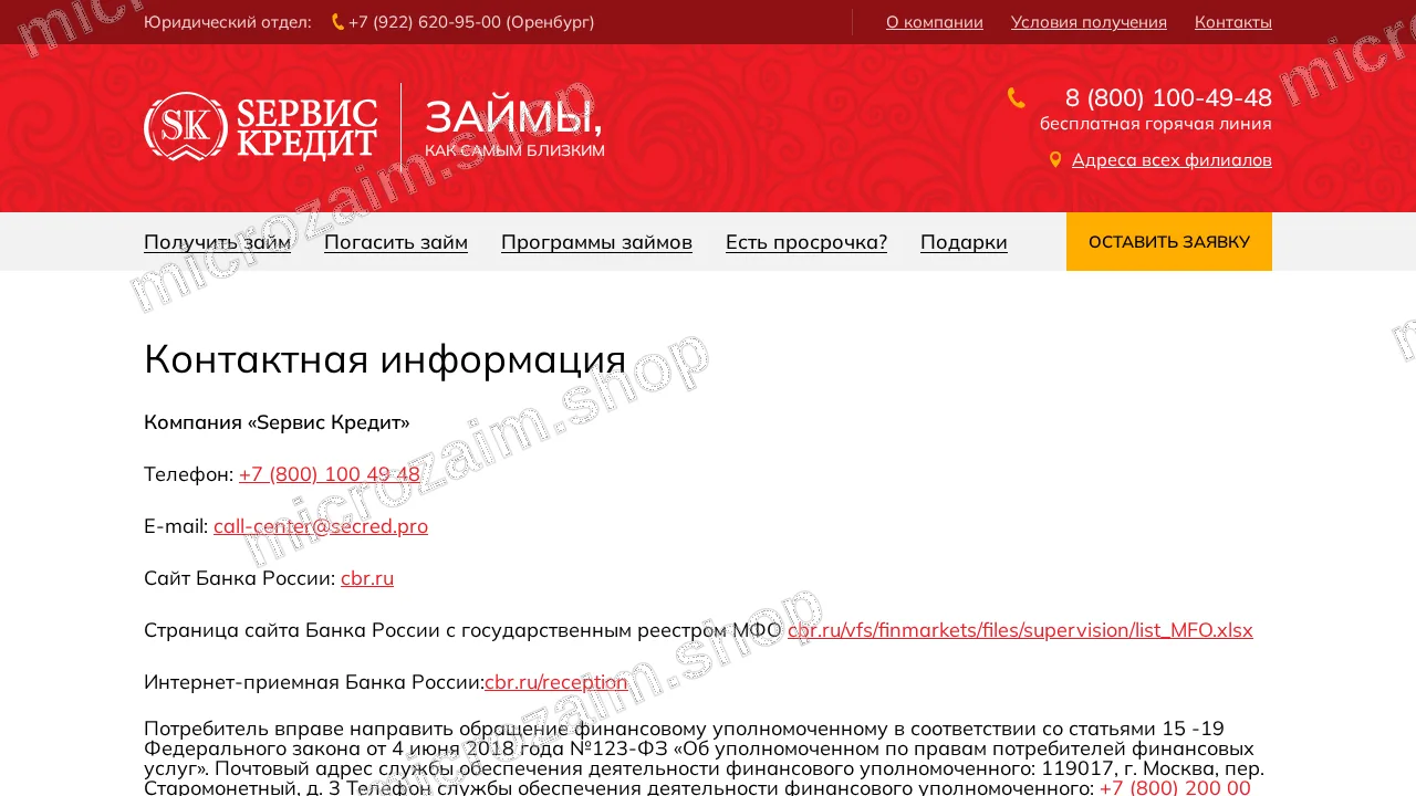 Страница контактов — ООО «МКК «КМК»