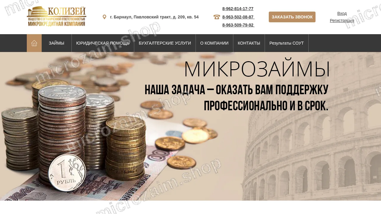 Главная страница — ООО МКК «КОЛИЗЕЙ»