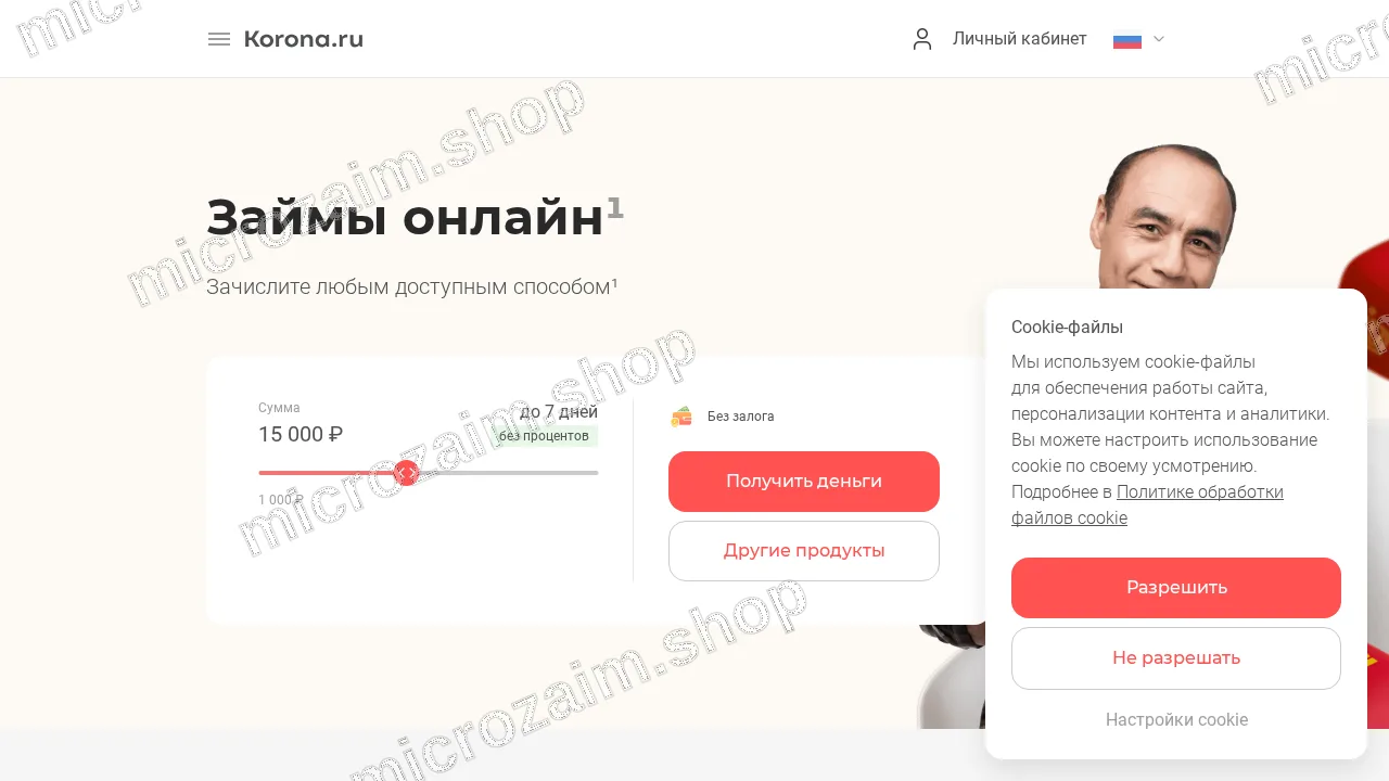 Главная страница — ООО МКК "Корона"
