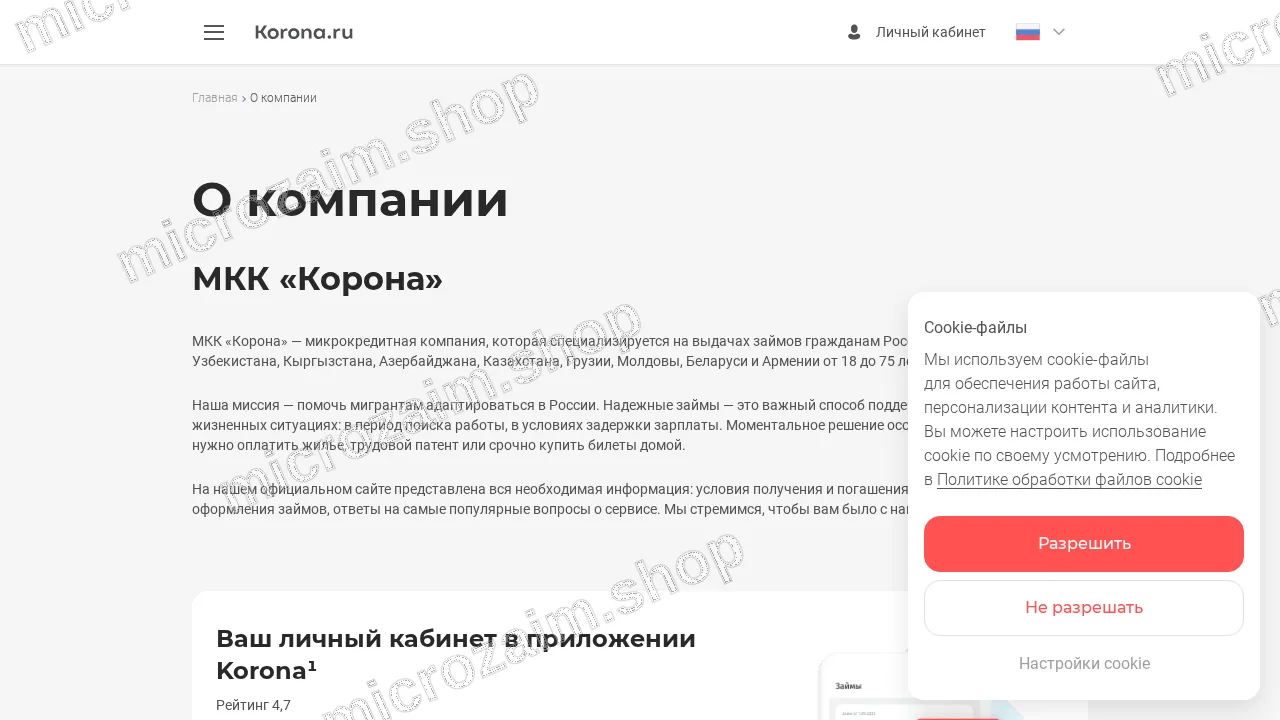 Страница контактов — ООО МКК "Корона"