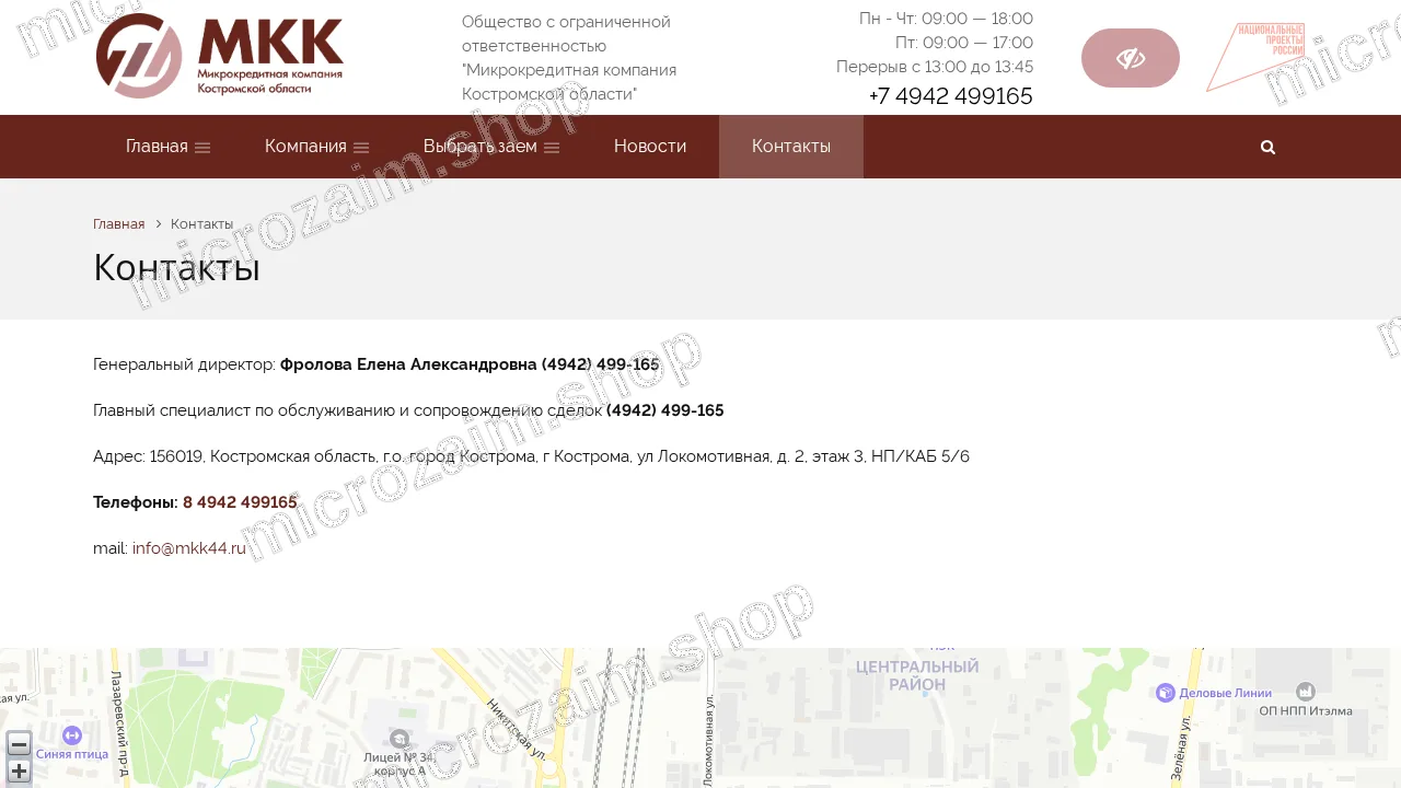 Страница контактов — ООО «МКК Костромской области»