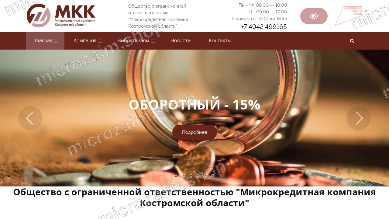 Как получить займ — ООО «МКК Костромской области»