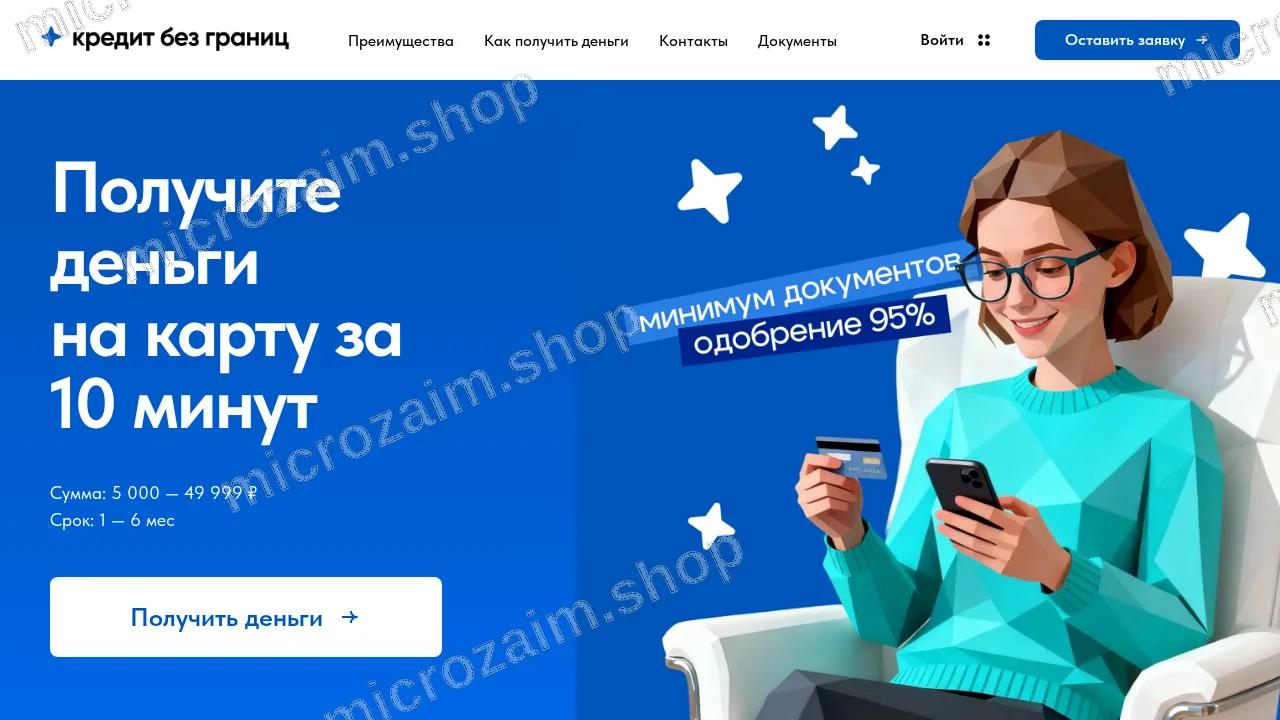 Как получить займ — ООО МКК "КРЕДИТ БЕЗ ГРАНИЦ"