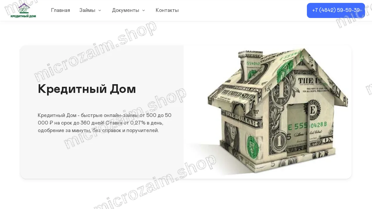 Главная страница — ООО МКК «Кредитный Дом»
